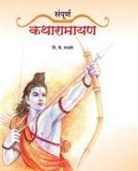 V. K. Phadke - Sampurna Katha Ramayan
