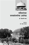 Dr Vaishali Pawar, Vaishali Pawar - Mahilanchya SattaSangharshacha Alekh