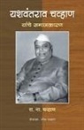 R. N. Chavan - Yashawantrao Chavan yanche samajkaran