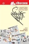 Loksatta Editorial Team, Loksatta Editorial Team - Loksatta