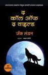 Madhav Joshi, Jack London - the Call of the Wild