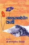 Sharankumar Limbale - Gavkusabaheril Katha