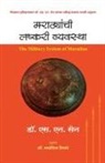 Dr. S. N. Sen, S. N. Sen, Sadashiv Shivade - Marathyanchi Lashkari Vyavastha