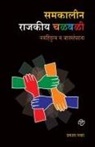 Prakash Pawar - Samakalin Rajakiya Chalawal