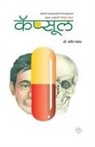 Pradeep Pandya - Capsule