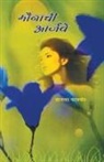Prajakta Patwardhan - Maunachi Arjave