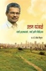 Prof. Dr. Shailesd Tribhuvan, Shailesd Tribhuvan - Uttam Kambale
