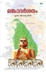 S. P. Namboothiri - Lankadarsanam