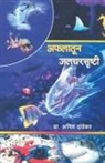 Anil Dandekar - Afalatun Jalcharsrusthi