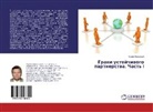 Boris Zalesskij - Grani ustojchivogo partnerstva. Chast' I