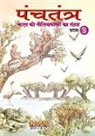 Tanvir Khan - PANCHATANTRA - BHAAG 3