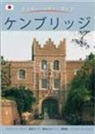 Annie Bullen, Sally Kent, Angela Royston - Cambridge City Guide - Japanese
