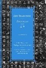 Stephen (TRN)/ Li Durrant - Volume 2zuo Tradition / Zuozhuan
