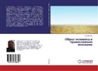Oleg Klimkov, Oleg Klimkow - Obraz cheloveka v pravoslavnom isihazme