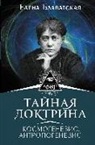 Elena Blavatskaja, Helena P. Blavatsky - Tajnaja doktrina. Kosmogenezis. Antropogenezis