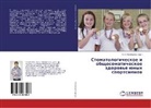 Anna Ponomareva, Anna Ponomarewa - Stomatologicheskoe i obshhesomaticheskoe zdorov'e junyh sportsmenov