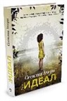 Cecelia Ahern - Ideal