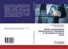 Rasul Smaelovich Balaev, Rasul Smaelowich Balaew, Elena Alexandrovna Sergodeeva, Elena Alexandrowna Sergodeewa, Elena Alexandrovna Vasil'chenko, Elena Alexandrowna Vasil'chenko - Jekzistencial'naya bezopasnost' cheloveka v situacii setevyh vojn
