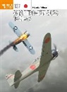 Nicholas Millman, Millman Nicholas, Ronnie et al Olsthoorn, Ronnie Olsthoorn, Olsthoorn Ronnie - A6M Zero-Sen Aces 1940-42