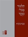 Koren Publishers - Koren Talmud Bavli Menukad: Bava Batra