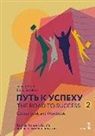 Tamar Blum, Tamara Blum, Elena Gorelova - The Road to Success 2 - Russian for everyday life and business communication