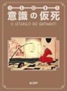 Igort - Ishiki no kashi. Il letargo dei sentimenti