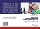 Jurij Sergeevich Dorohin, Jurij Sergeewich Dorohin, Mariya Sergeevna Petrova, Mariq Sergeewna Petrowa, Alexandr Nikolaevich Sergeev, Alexandr Nikolaewich Sergeew - Metodika professional'noj podgotovki studentov