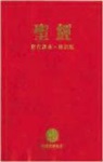 Biblica (COR), Zondervan - Holy Bible