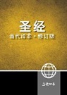 Biblica (COR), Zondervan - Holy Bible