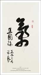 Jiao Guorui, Gisela Dr. Hildenbrand, Gisela Hildenbrand - Kalligraphie - Qi, Poster