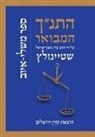 Adin Steinsaltz - Hatanakh Hamevoar with Commentary by Adin Steinsaltz: Mishlei-Iyov