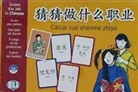 CAICAI ZUO SHENME ZHIYE. GUESS THE JOB IN CHINESE A2