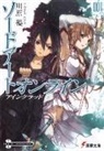 abec, Reki Kawahara, abec - Abec: Aincrad. Sword art online