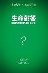 Alpha, Nicky Gumbel, Thomas Nelson - Questions of Life, Chinese Traditional