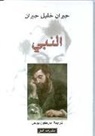 Khalil Gibran - An-Nabi