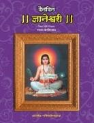 Madhav Kanitkar - Dainandin Dyaneshwari