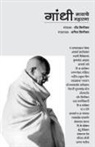 Roy Kanitkar - Gandhi Nawache Mahatma