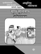 Prabhakar Choudhari - Adhunik Niti Katha