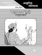 Prabhakar Choudhari - Adhunik Niti Katha