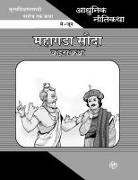 Prabhakar Choudhari - Adhunik Niti Katha