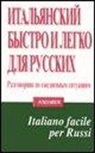 A. Gancikov - Italiano facile per russi
