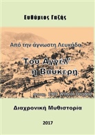 Efthýmios Gazís - Tou Agél´ i Vafkerí