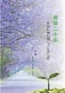 Xiaoying Liu, Mingxian Su - Twenty years of Miaomiao