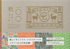 Nakagawa Masashichi Shoten Co Ltd, Nakagawa Masashici Shoten - 100 Writing and Crafting Papers From Nakagawa Masashichi Shoten
