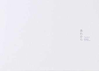 Susuki Tatsuo, Toshiya Watanabe - Toshiya Watanabe Thereafter