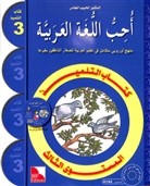Ich liebe Arabisch - Lesebuch. Bd.3