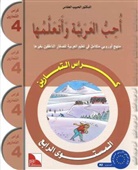 Ich liebe Arabisch - Lesebuch. Bd.4
