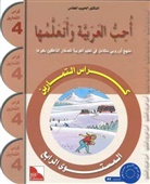 Ich liebe Arabisch - Arbeitsbuch. Bd.4