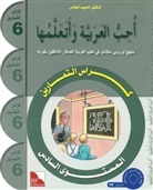 Ich liebe Arabisch - Arbeitsbuch. Bd.6