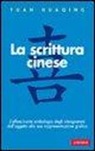 Huaqing Yuan - La scrittura cinese